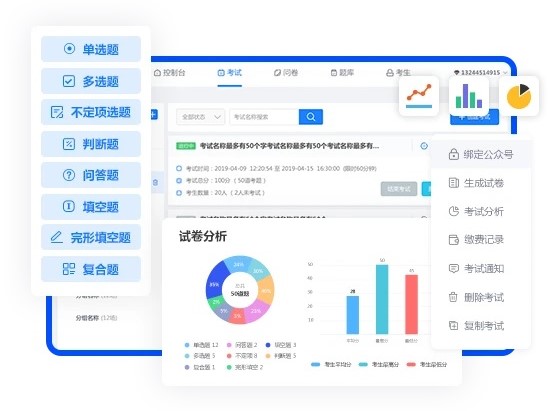 在线考试管理平台