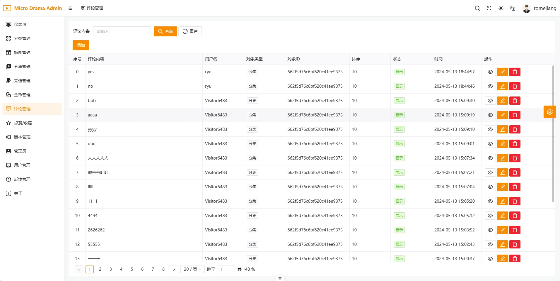 评论管理